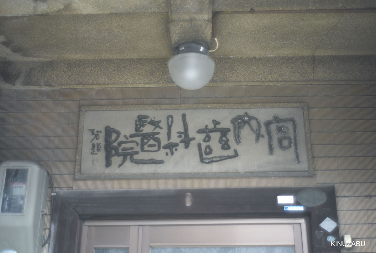 京都いろいろ