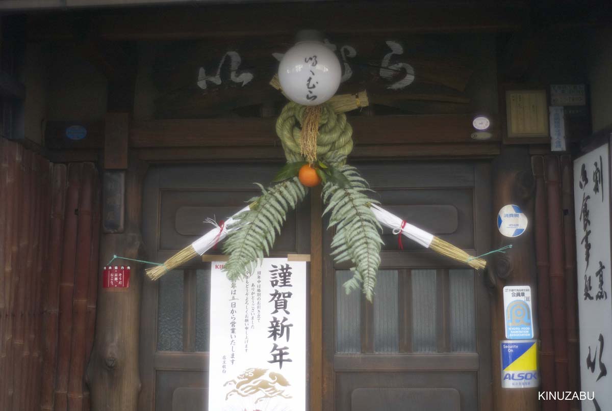 京都の正月の玄関飾り