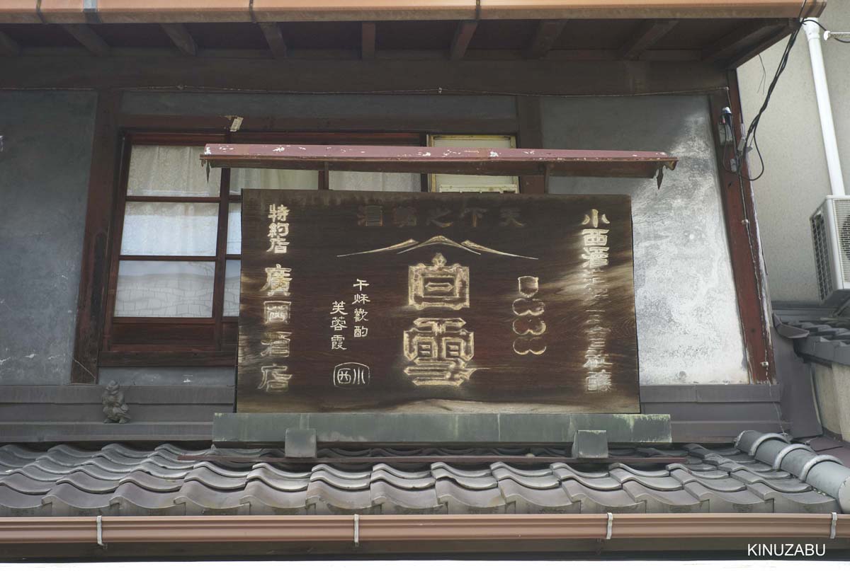 京都祇園の町屋めぐり
