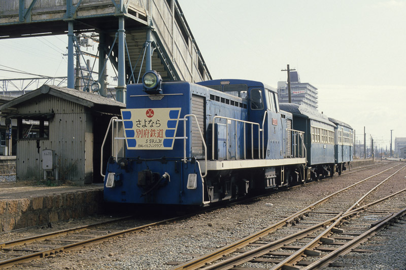 廃止間際の別府鉄道
